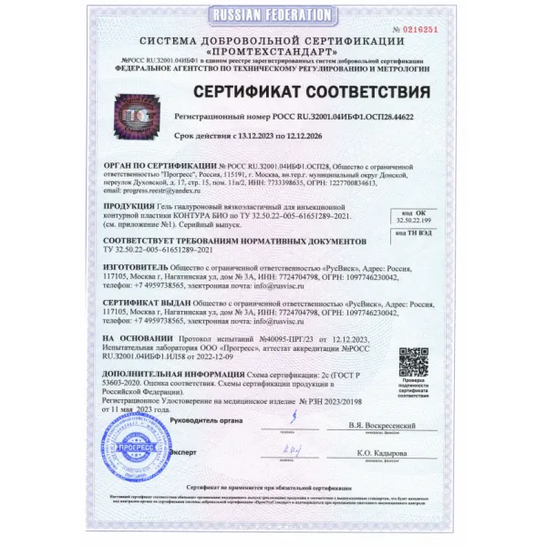 Гель гиалуроновый вязкоэластичный для инъекционной контурной пластики КОНТУРА БИО 15мг/мл, флакон 5мл