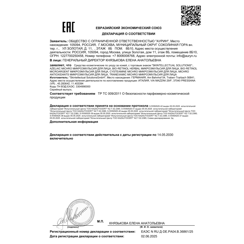 Микроэмульсия на основе 2% липосом бакучиола BioRetinol Herbal Anti-Age Skintellectual Solutions