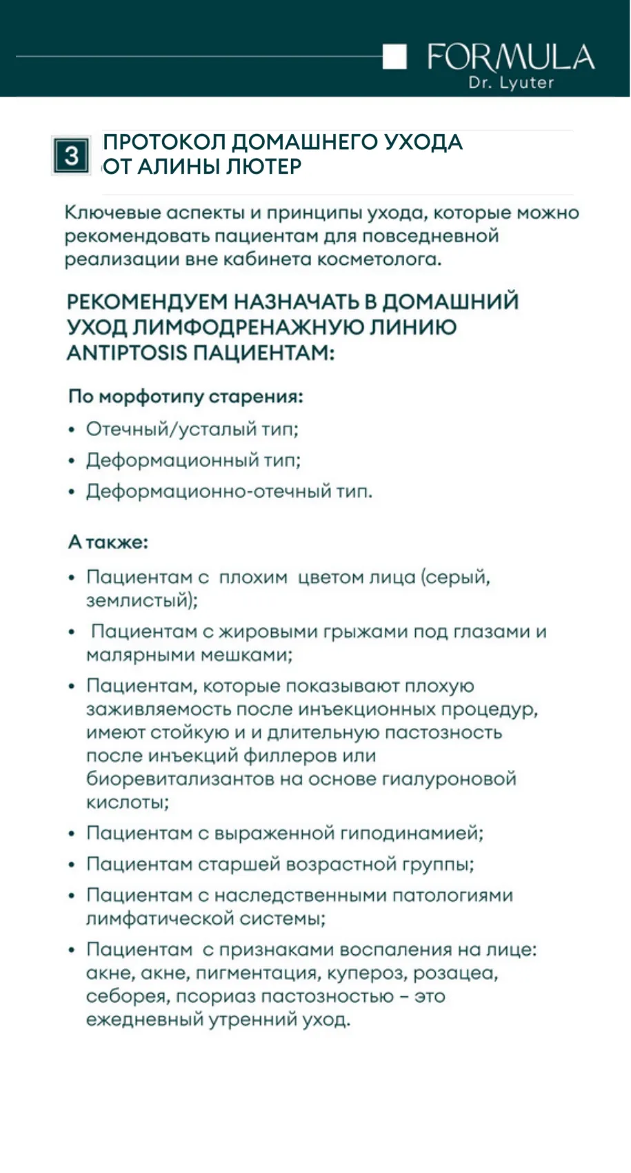 Дренажная экспресс-маска ANTIPTOSIS MASK EXPRESS DRAINAGE FORMULA DR. LYUTER