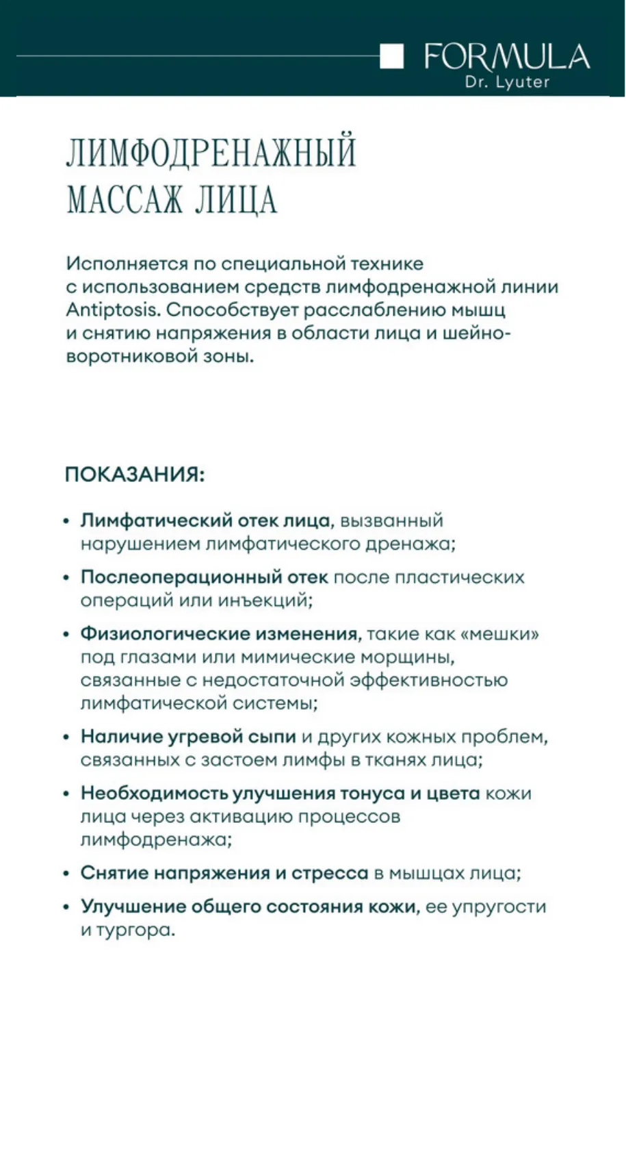 Тоник с дренажным эффектом ANTIPTOSIS SOS DRAINAGE FORMULA DR. LYUTER